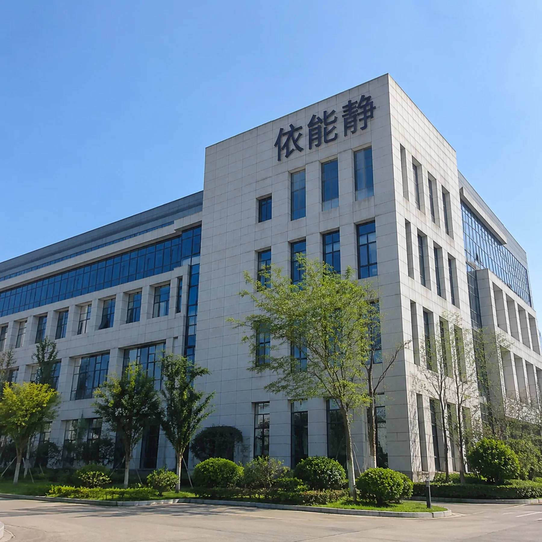 依能静品牌建筑外景