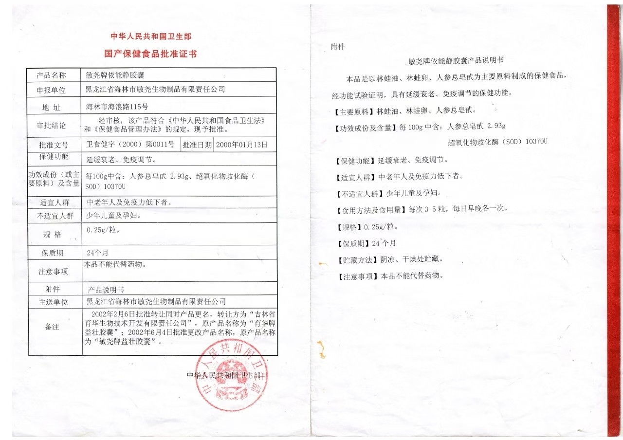 国家保健食品批准资料