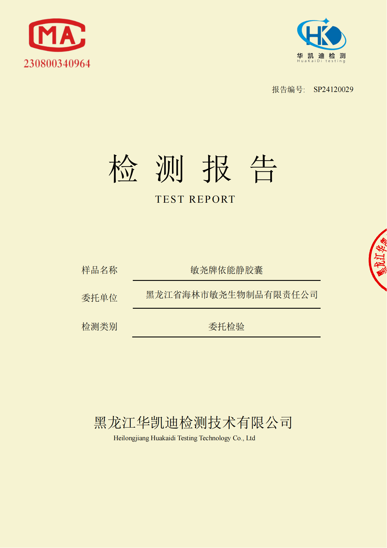 第三方成品检测报告封面