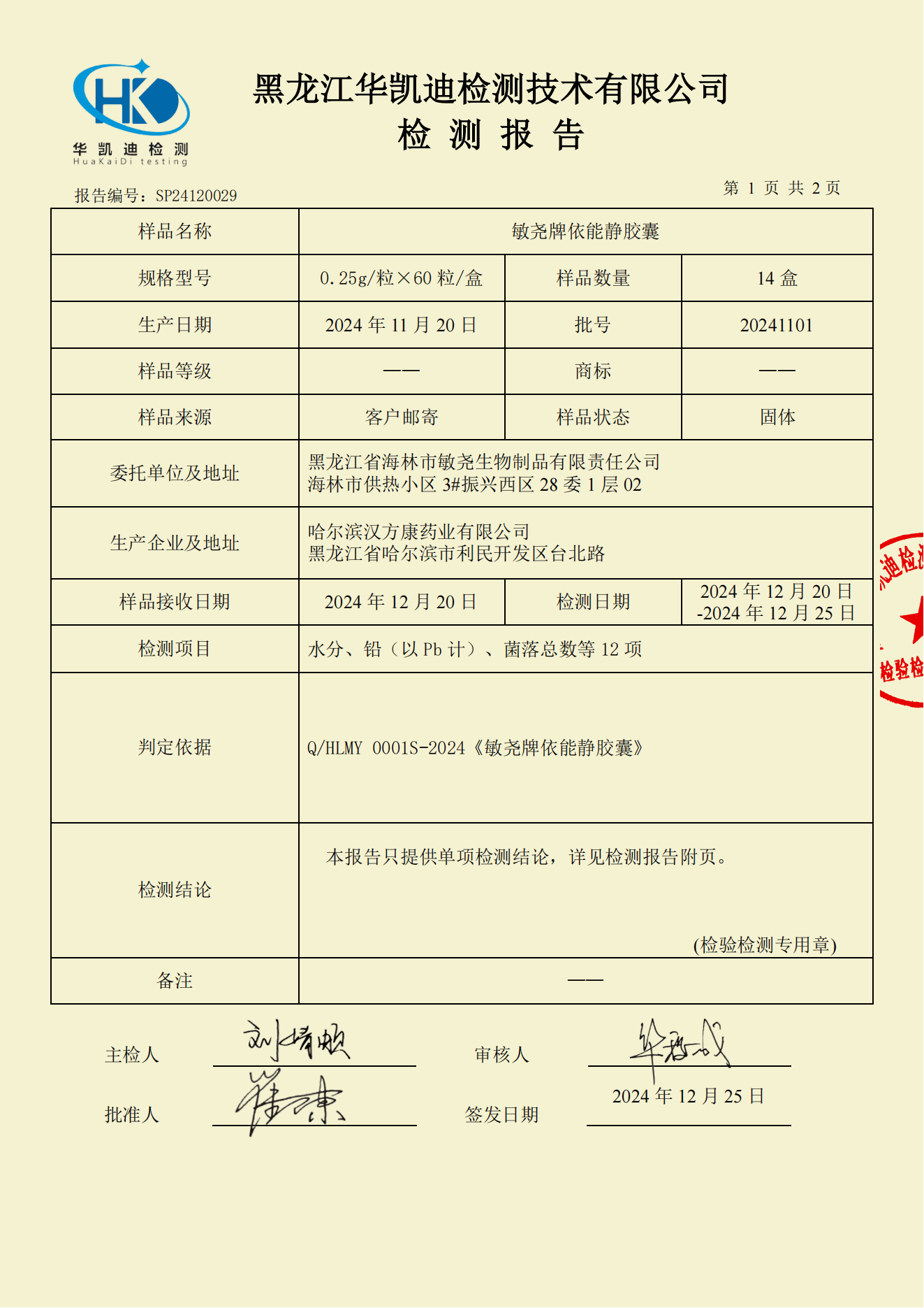 第三方成品检测报告内页