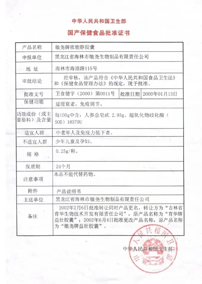 中华人民共和国卫生部国产保健食品批准证书扫描件