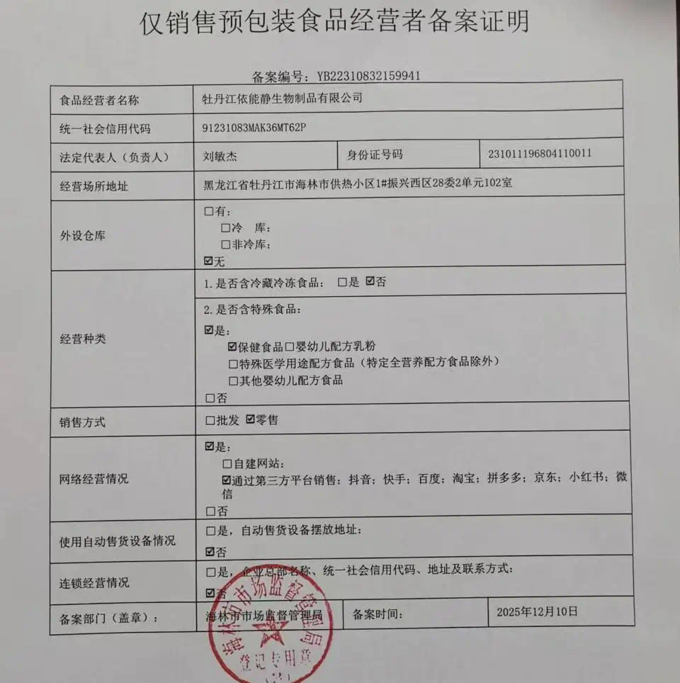 仅销售预包装食品经营者备案证明扫描件