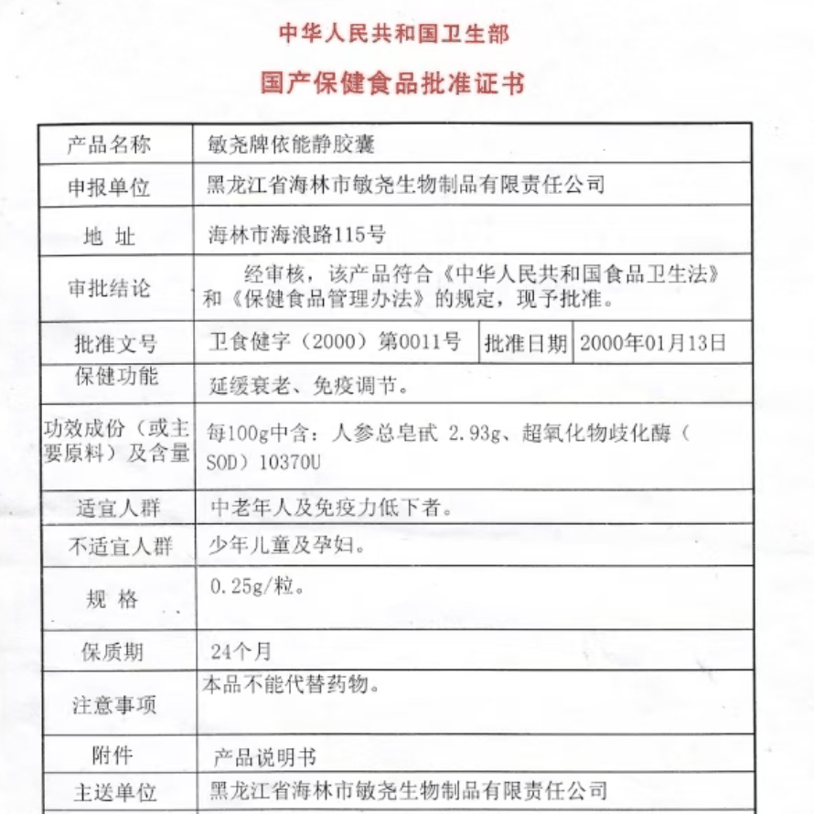 国产保健食品批准证书扫描件
