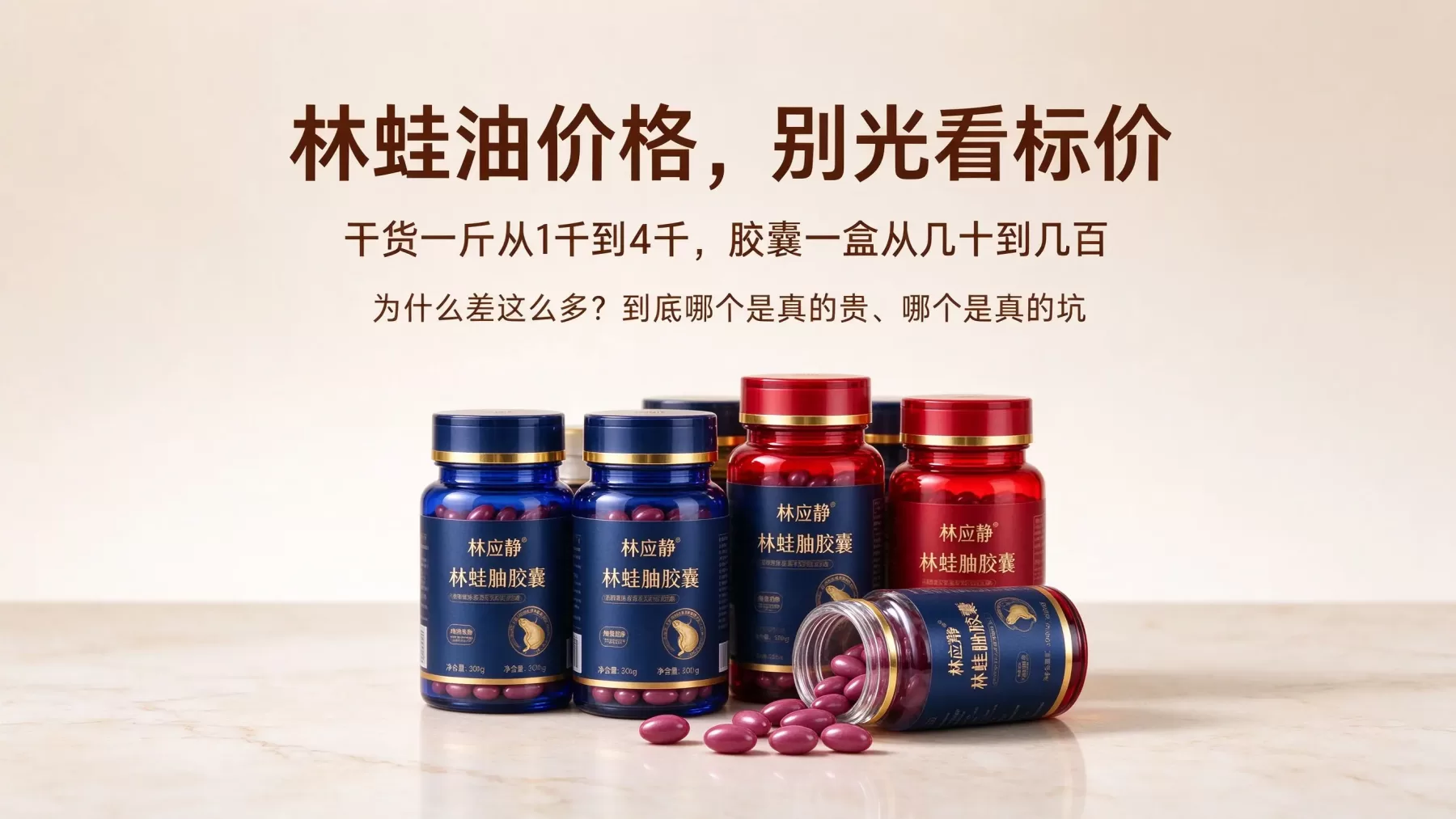 林蛙油的价格为什么会相差几十倍呢？一斤多少钱才算是正常的呢？