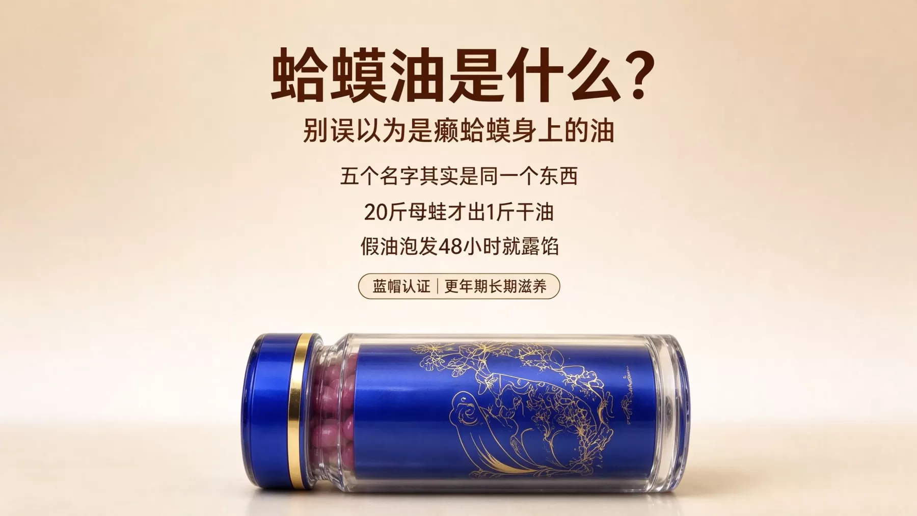 蛤蟆油是什么？与林蛙油、雪蛤油的区别、真假辨别和禁忌都讲清楚