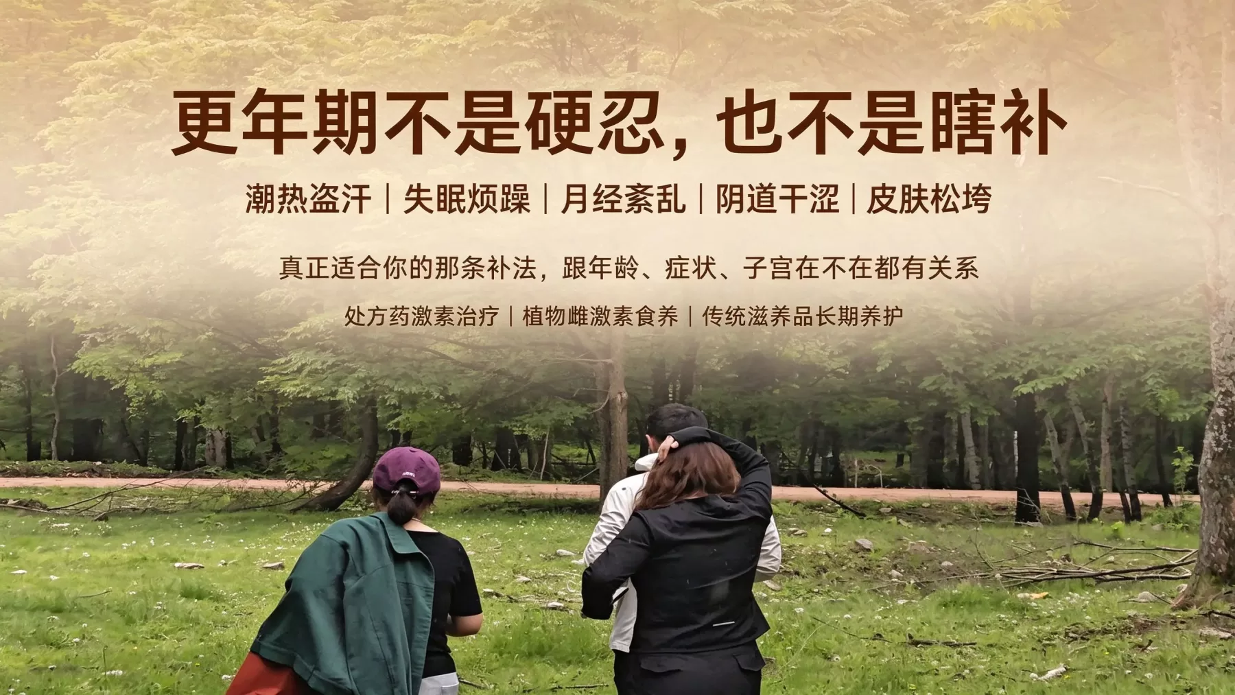 更年期补充雌激素最好的方式，并不是所有的人都适合用激素治疗